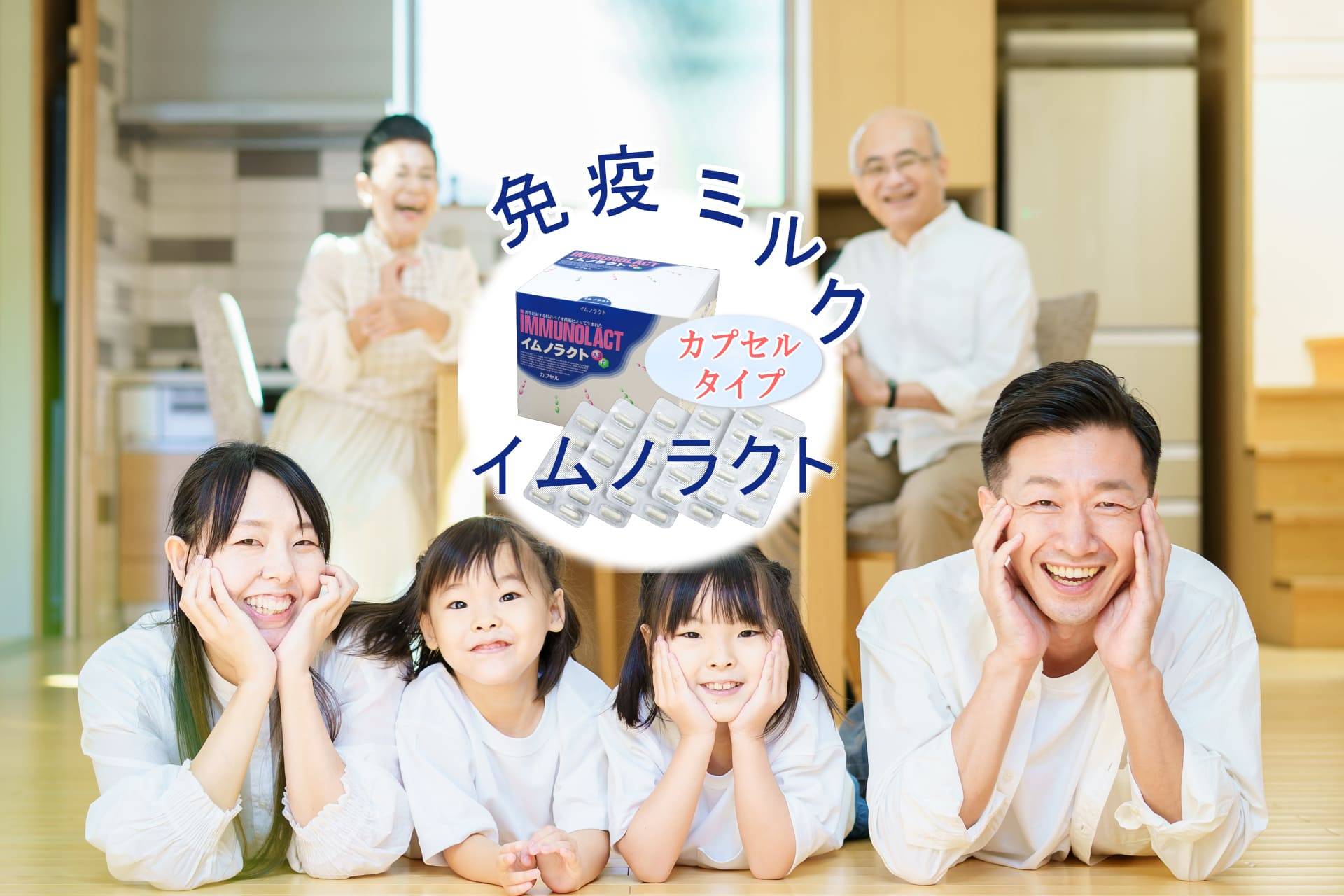免疫ミルク イムノラクト 免疫ミルク イムノラクト